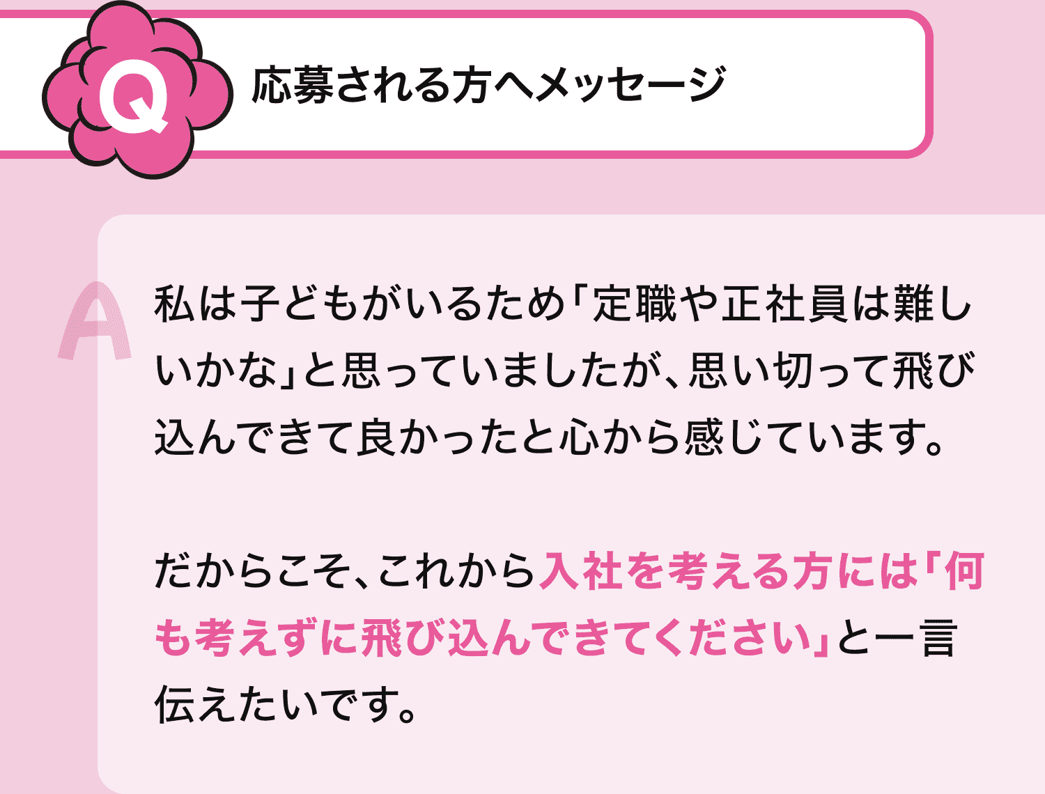 社員インタビュー5